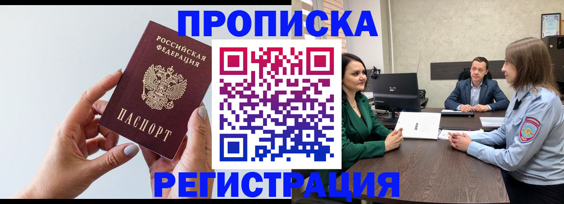 прописка гарантия в Горнозаводске