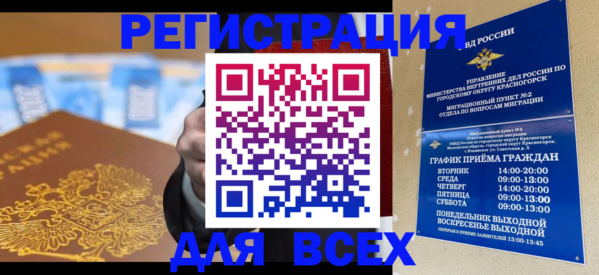 временная прописка в Горнозаводске