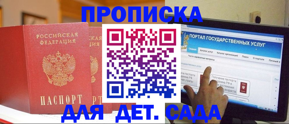 прописка 2025 в Горнозаводске