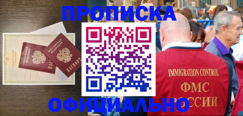 прописка 2025 в Горнозаводске