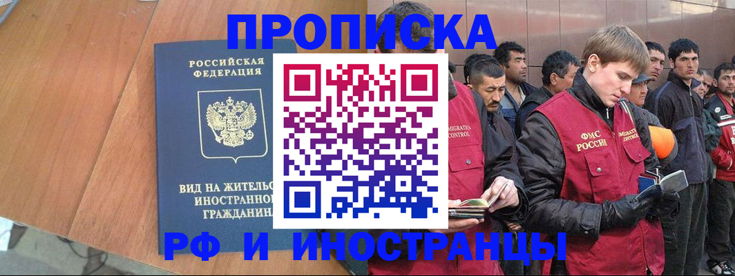 прописка 2025 в Горнозаводске